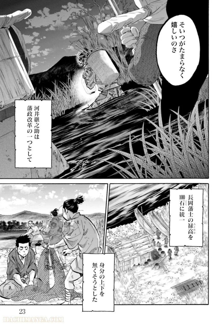 ちるらん新撰組鎮魂歌 - 第31話 - Page 24