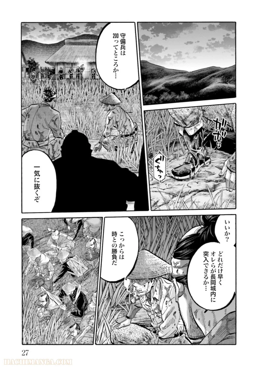 ちるらん新撰組鎮魂歌 - 第31話 - Page 28