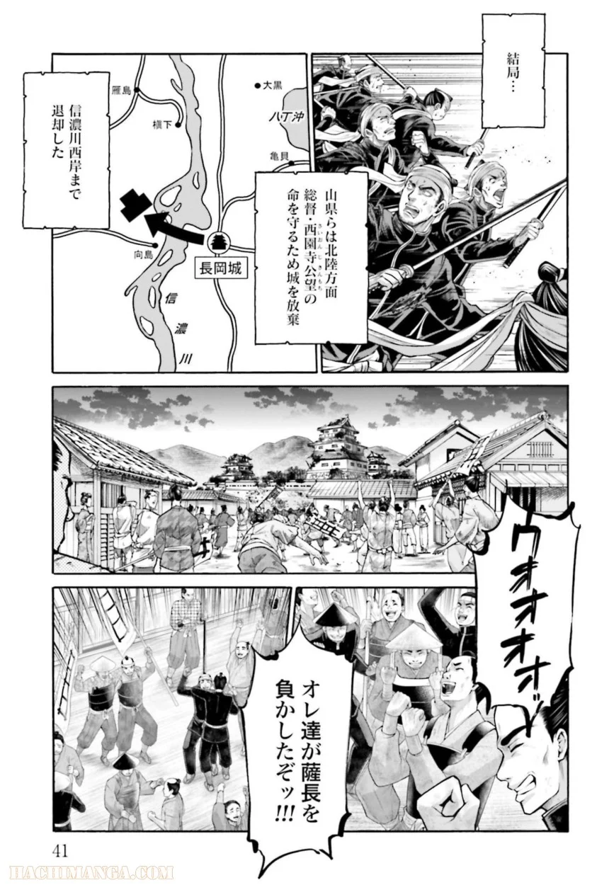 ちるらん新撰組鎮魂歌 - 第31話 - Page 42