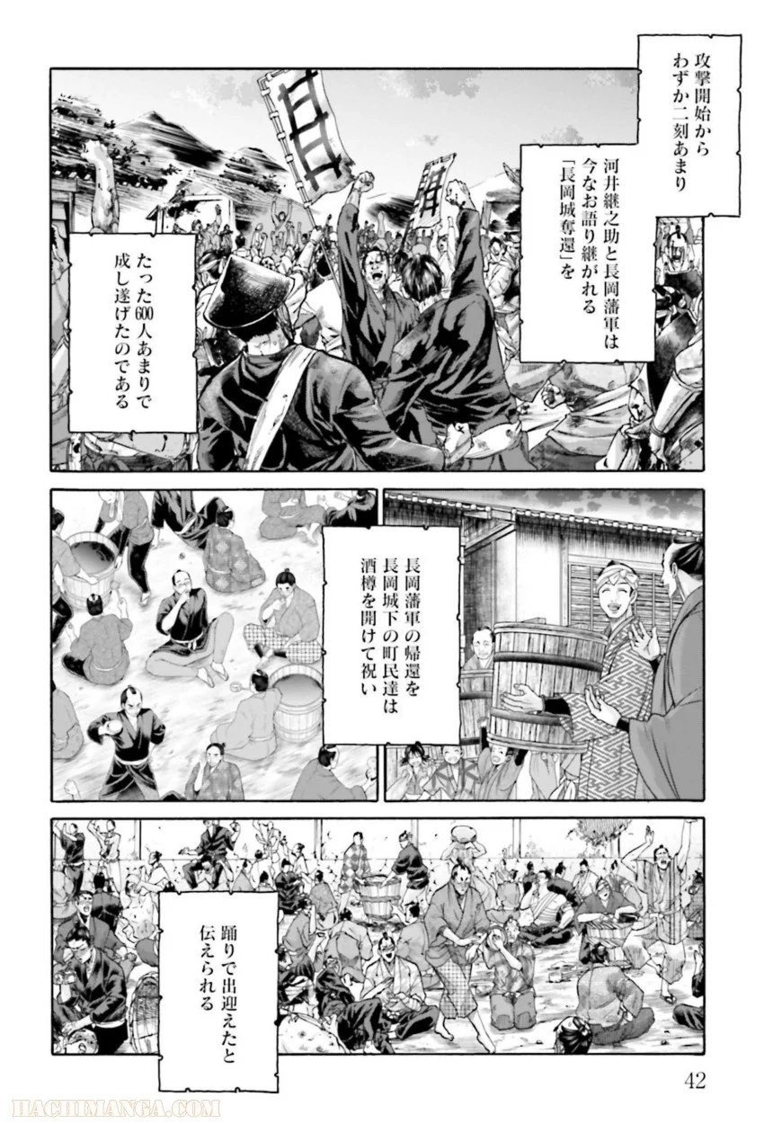 ちるらん新撰組鎮魂歌 - 第31話 - Page 43