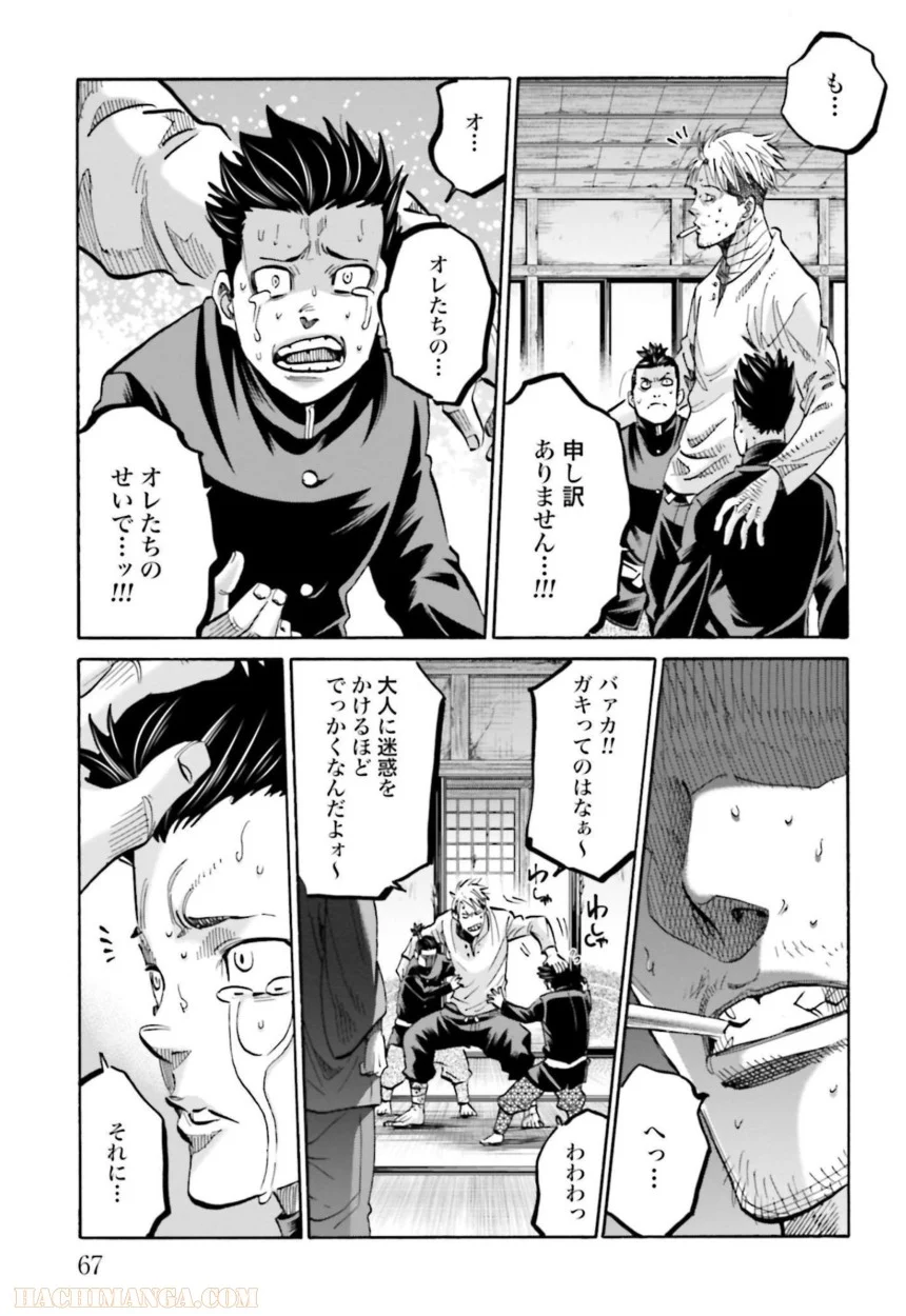 ちるらん新撰組鎮魂歌 - 第31話 - Page 68