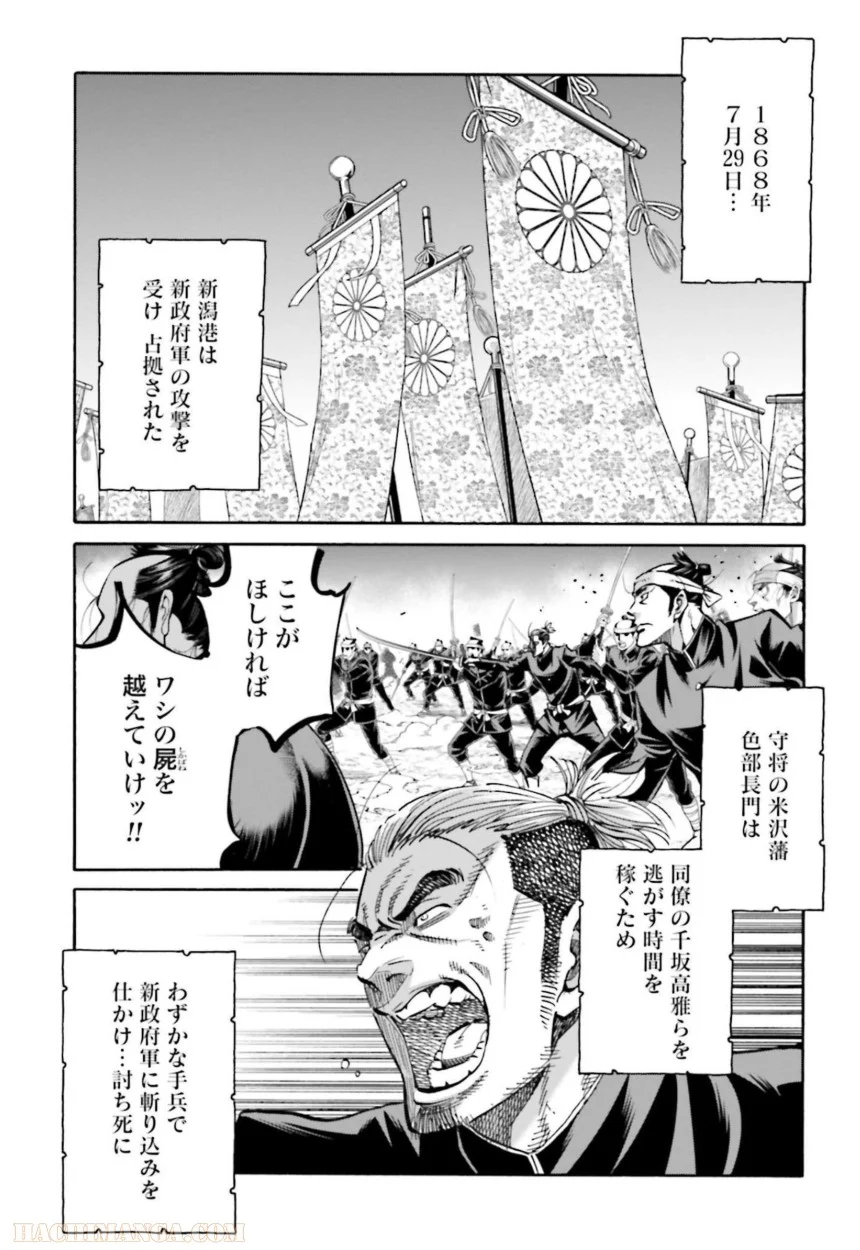 ちるらん新撰組鎮魂歌 - 第31話 - Page 82