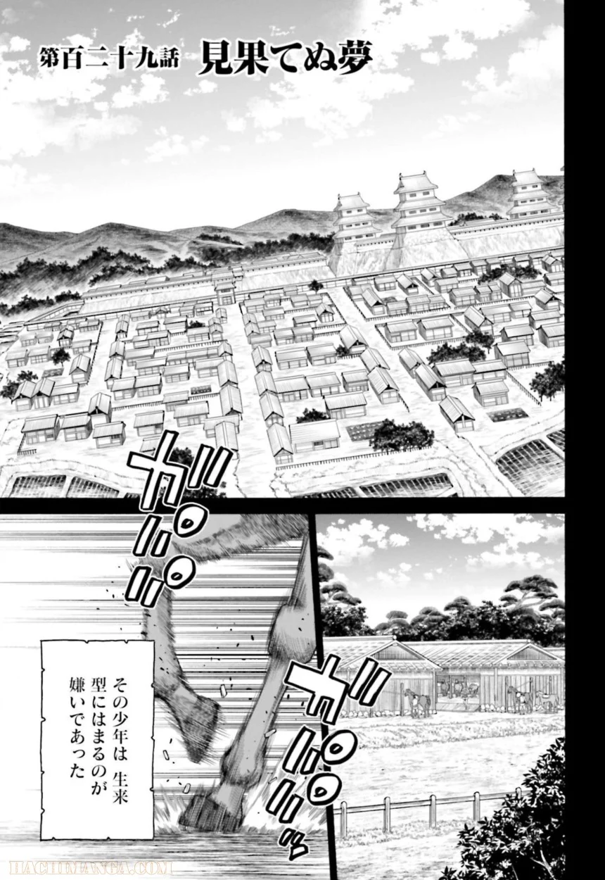 ちるらん新撰組鎮魂歌 - 第31話 - Page 90