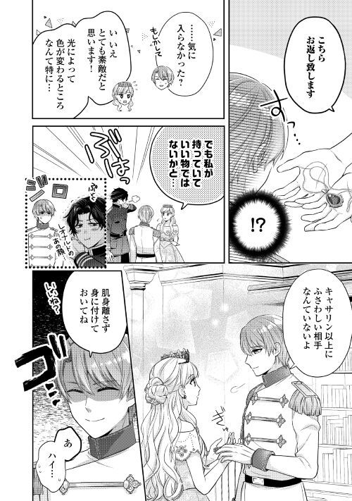 なんで婚約破棄できないの!? - 第4話 - Page 2