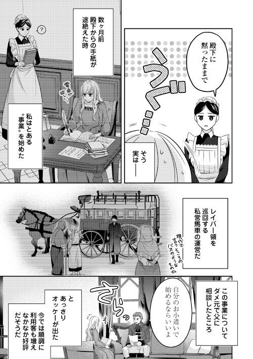 なんで婚約破棄できないの!? - 第4話 - Page 11