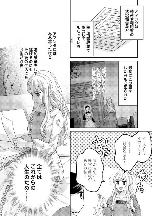 なんで婚約破棄できないの!? - 第4話 - Page 12