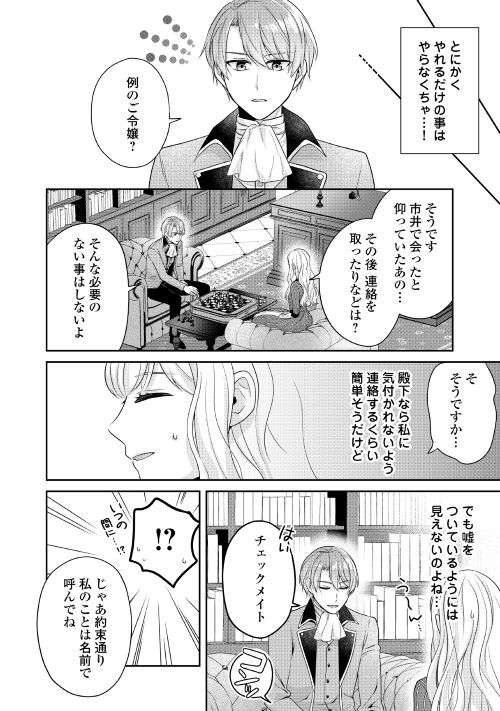 なんで婚約破棄できないの!? - 第4話 - Page 14