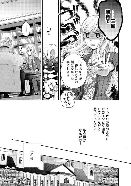 なんで婚約破棄できないの!? - 第4話 - Page 15