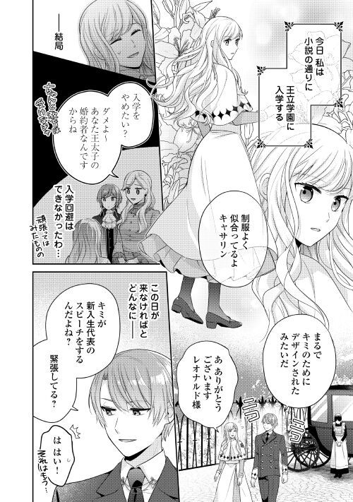 なんで婚約破棄できないの!? - 第4話 - Page 16