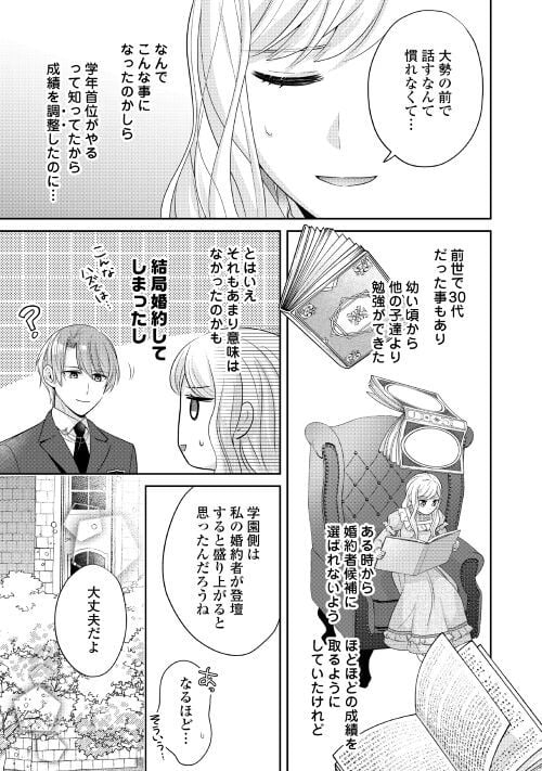 なんで婚約破棄できないの!? - 第4話 - Page 17