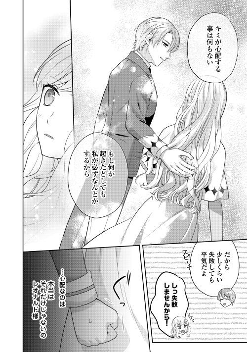 なんで婚約破棄できないの!? - 第4話 - Page 18