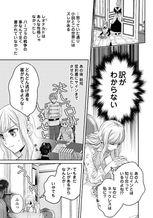 なんで婚約破棄できないの!? - 第4話 - Page 3