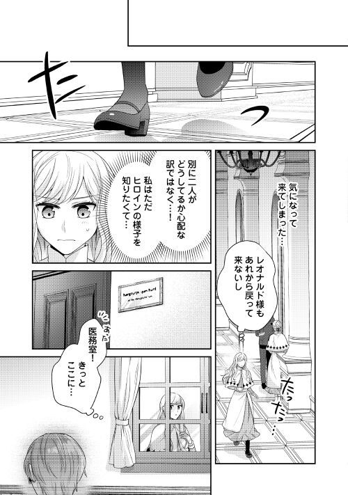 なんで婚約破棄できないの!? - 第4話 - Page 25