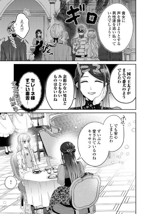 なんで婚約破棄できないの!? - 第4話 - Page 5