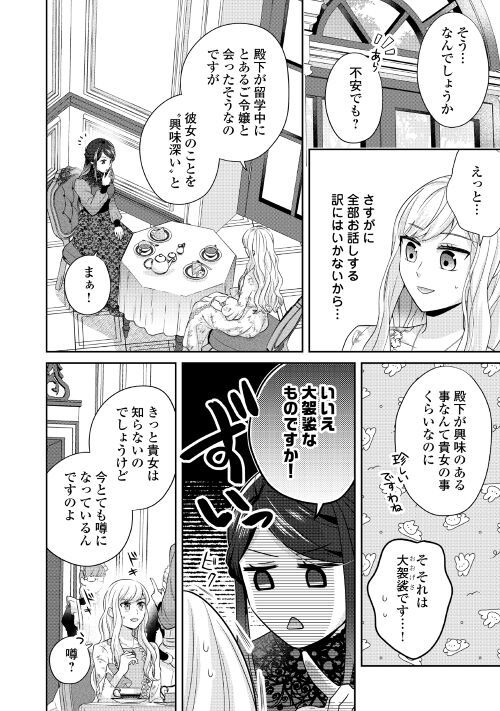 なんで婚約破棄できないの!? - 第4話 - Page 6