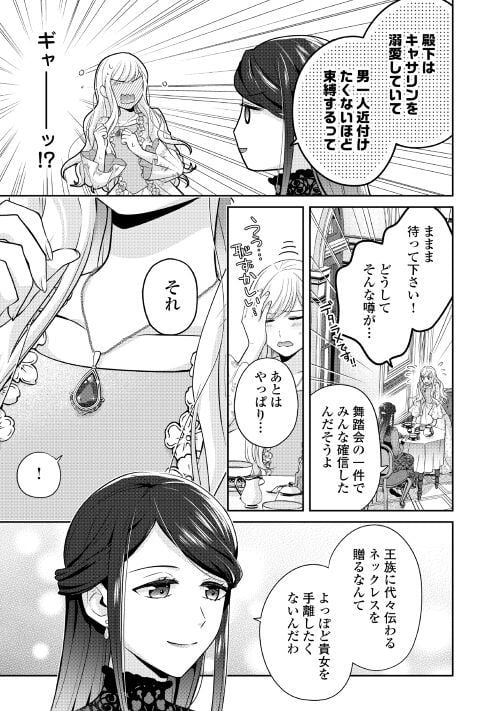 なんで婚約破棄できないの!? - 第4話 - Page 7