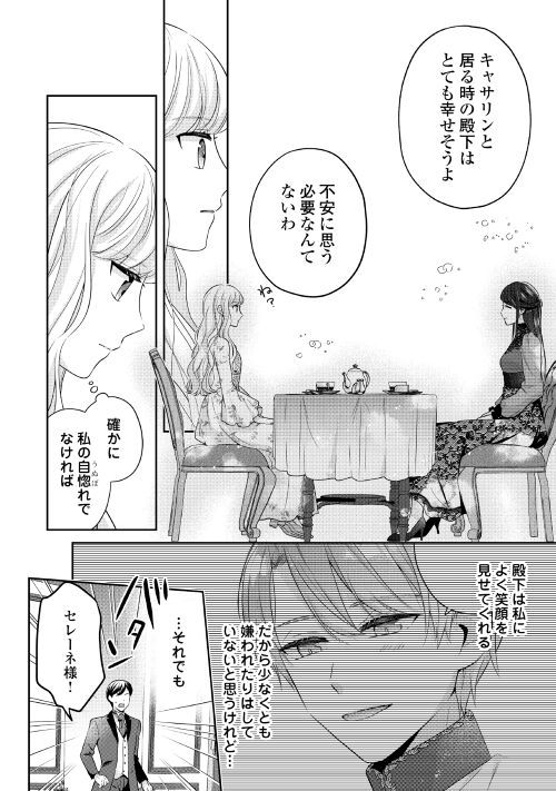 なんで婚約破棄できないの!? - 第4話 - Page 8