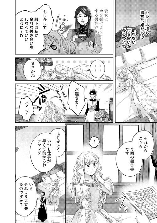 なんで婚約破棄できないの!? - 第4話 - Page 10