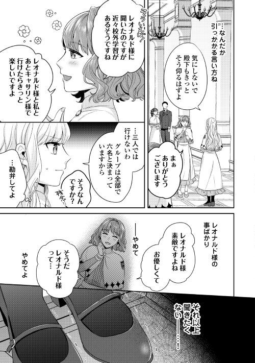 なんで婚約破棄できないの!? - 第5話 - Page 11