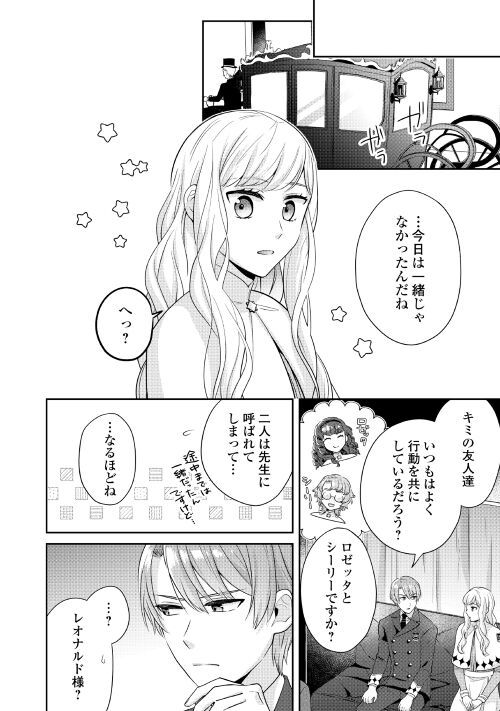 なんで婚約破棄できないの!? - 第5話 - Page 14