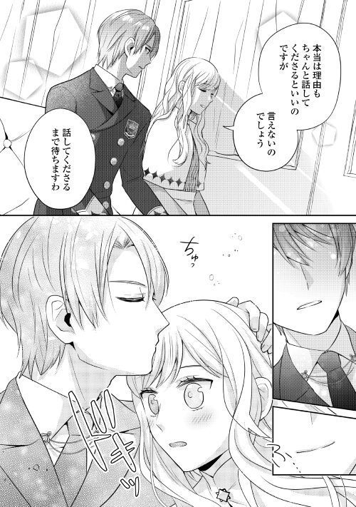 なんで婚約破棄できないの!? - 第5話 - Page 16