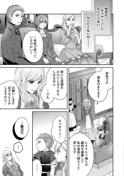 なんで婚約破棄できないの!? - 第5話 - Page 21