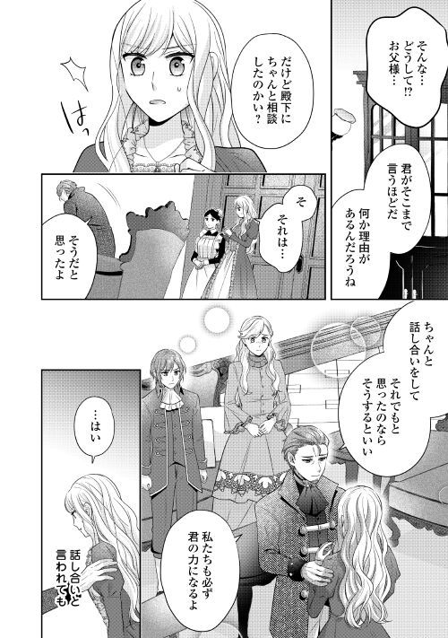 なんで婚約破棄できないの!? - 第5話 - Page 22