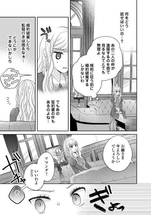 なんで婚約破棄できないの!? - 第5話 - Page 23