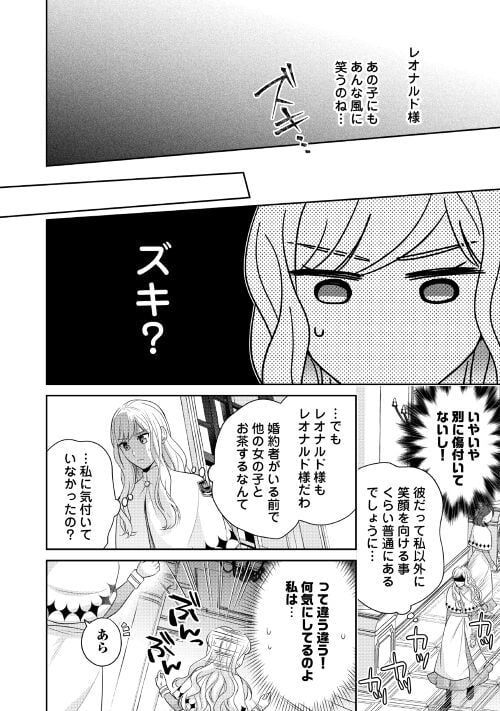 なんで婚約破棄できないの!? - 第5話 - Page 6