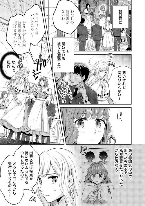 なんで婚約破棄できないの!? - 第5話 - Page 9