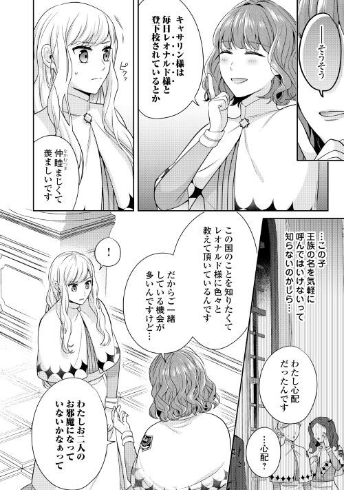 なんで婚約破棄できないの!? - 第5話 - Page 10