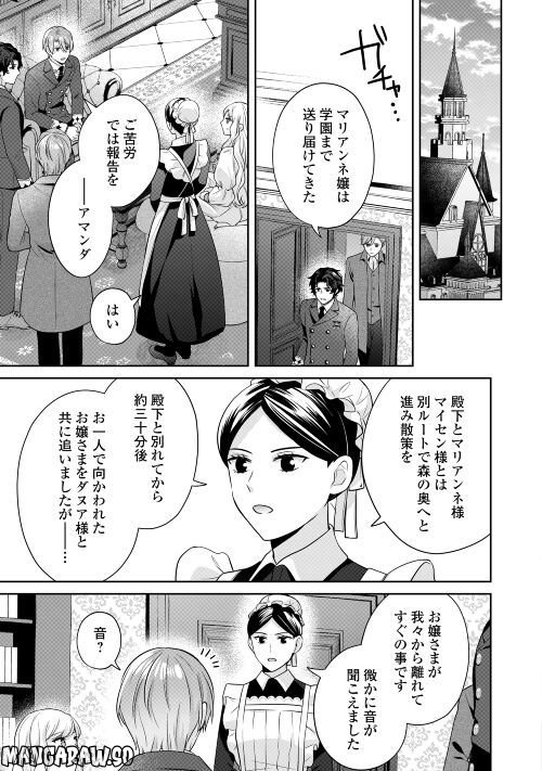 なんで婚約破棄できないの!? - 第7話 - Page 13