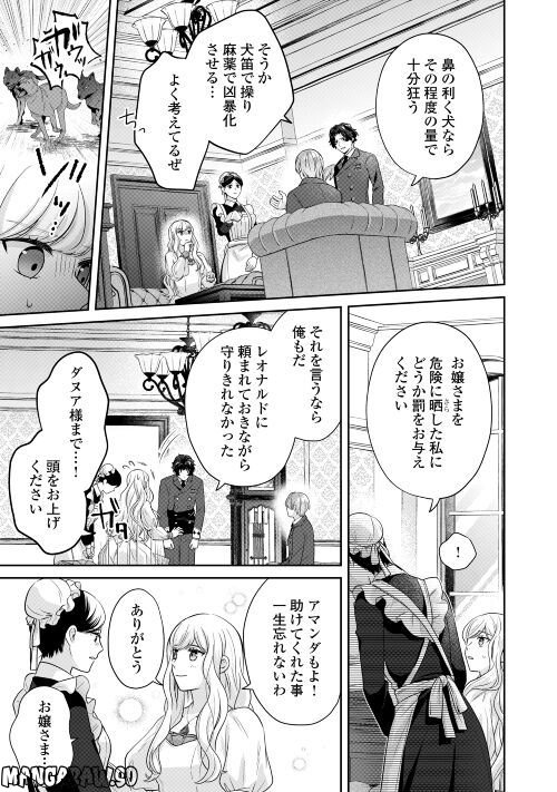 なんで婚約破棄できないの!? - 第7話 - Page 15