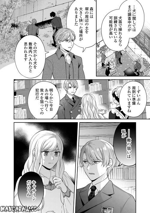 なんで婚約破棄できないの!? - 第7話 - Page 16