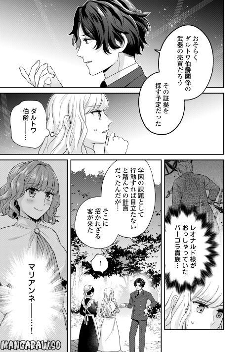 なんで婚約破棄できないの!? - 第7話 - Page 5