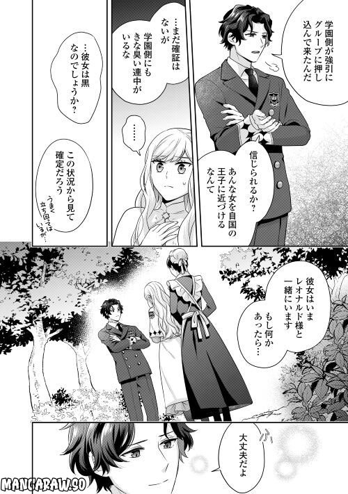 なんで婚約破棄できないの!? - 第7話 - Page 6