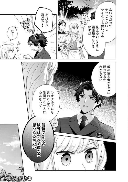 なんで婚約破棄できないの!? - 第7話 - Page 7