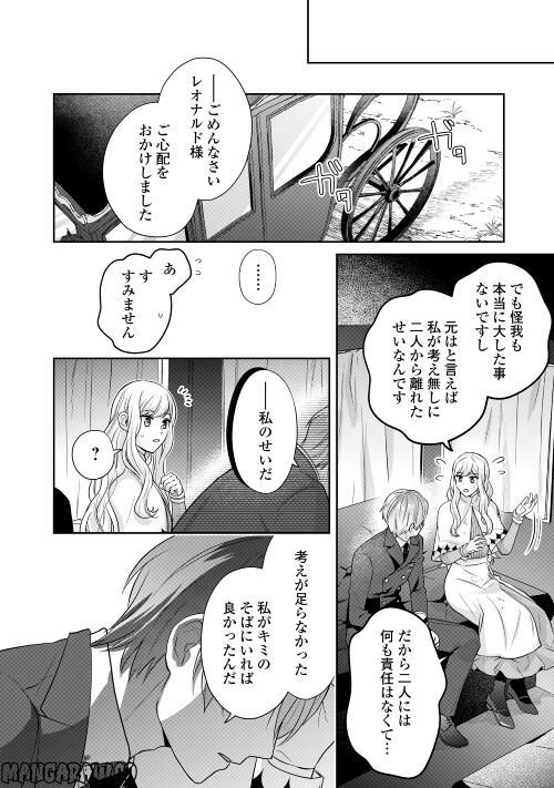 なんで婚約破棄できないの!? - 第7話 - Page 10