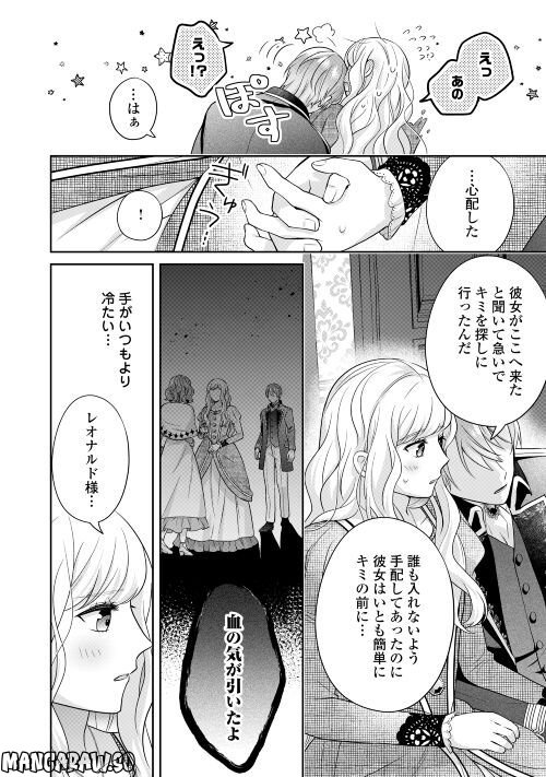 なんで婚約破棄できないの!? - 第8話 - Page 12