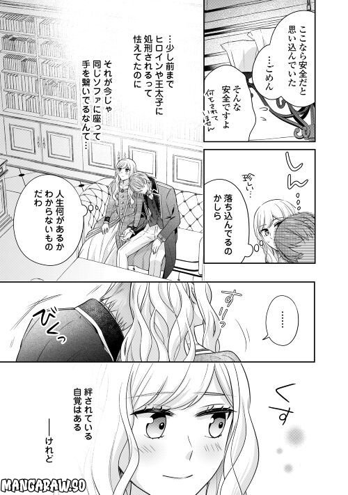 なんで婚約破棄できないの!? - 第8話 - Page 13