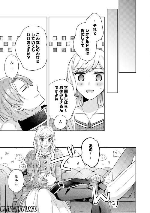 なんで婚約破棄できないの!? - 第8話 - Page 17