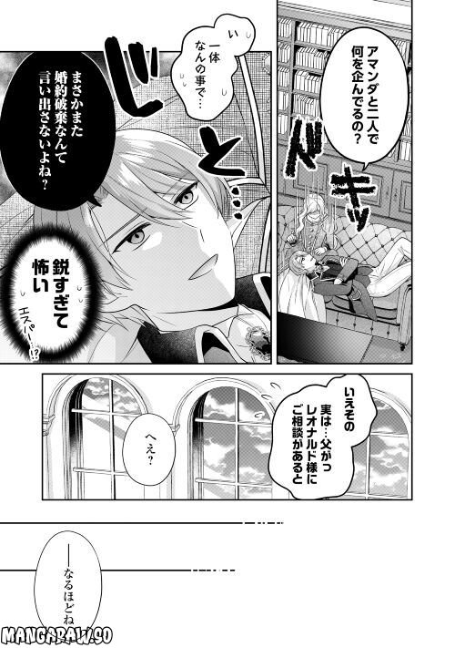 なんで婚約破棄できないの!? - 第8話 - Page 19