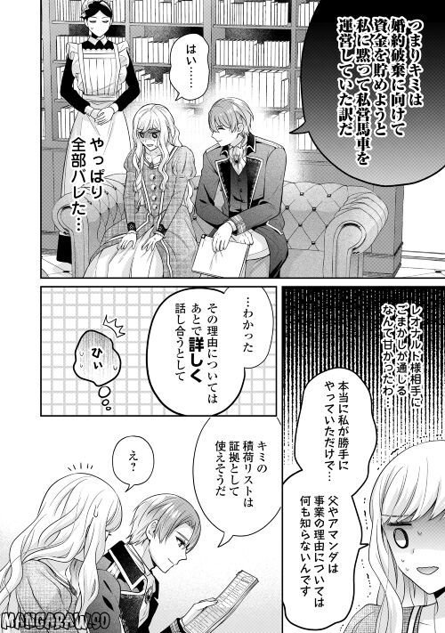 なんで婚約破棄できないの!? - 第8話 - Page 20