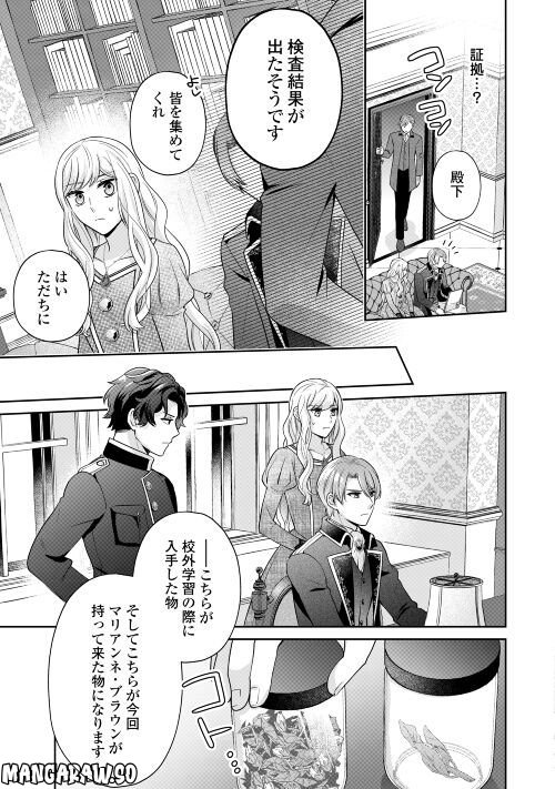 なんで婚約破棄できないの!? - 第8話 - Page 21