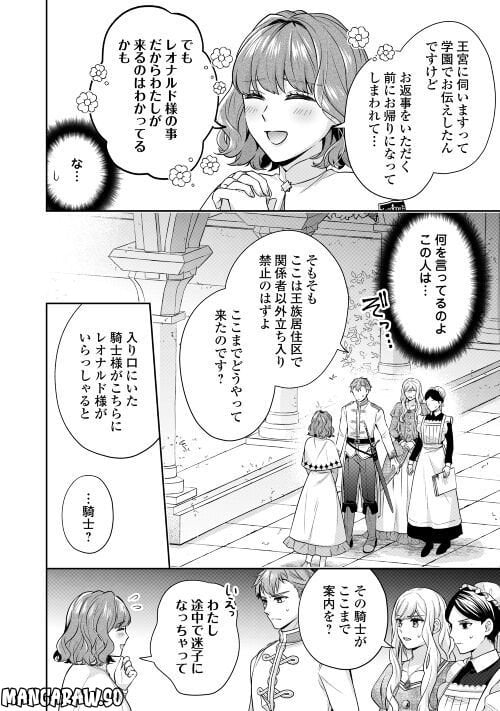 なんで婚約破棄できないの!? - 第8話 - Page 4