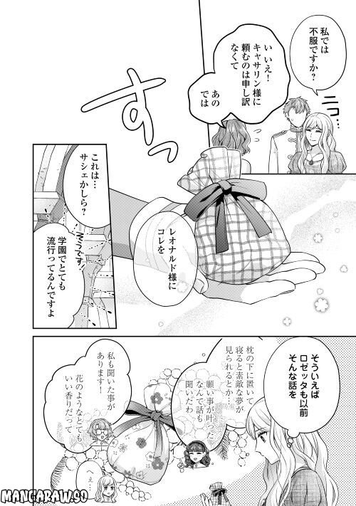 なんで婚約破棄できないの!? - 第8話 - Page 6