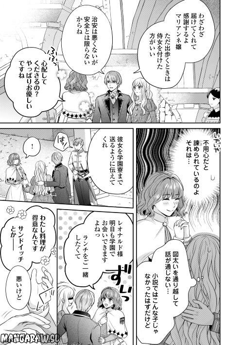 なんで婚約破棄できないの!? - 第8話 - Page 9