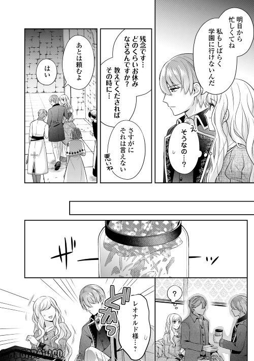 なんで婚約破棄できないの!? - 第8話 - Page 10