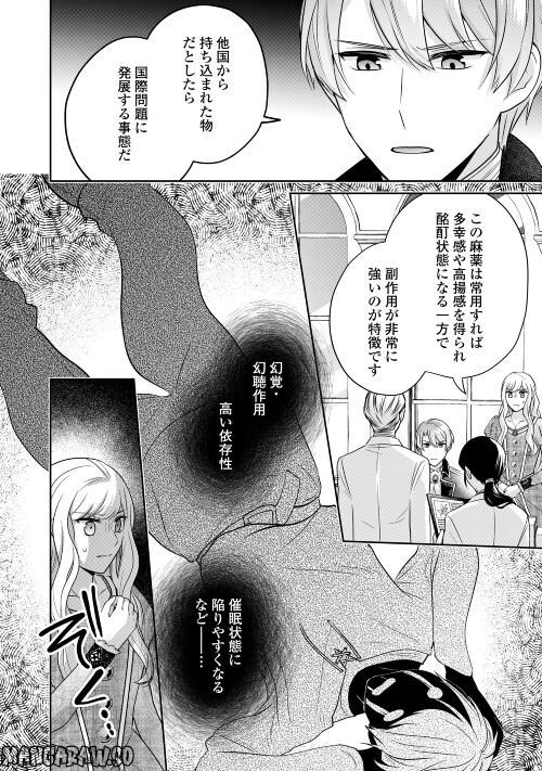 なんで婚約破棄できないの!? - 第9話 - Page 2