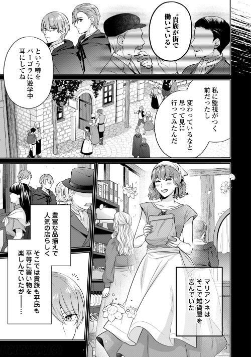 なんで婚約破棄できないの!? - 第9話 - Page 11